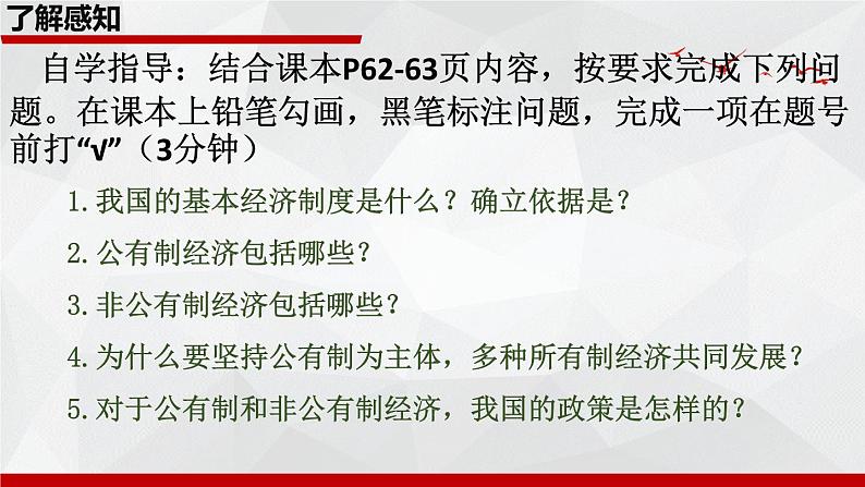 5.1基本经济制度课件2021-2022学年部编版道德与法治八年级下册 (1)第5页