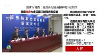 人教部编版八年级下册根本政治制度说课ppt课件