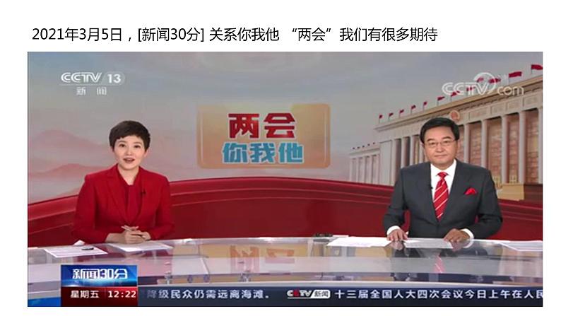 八下道法5.1根本政治制度课件08
