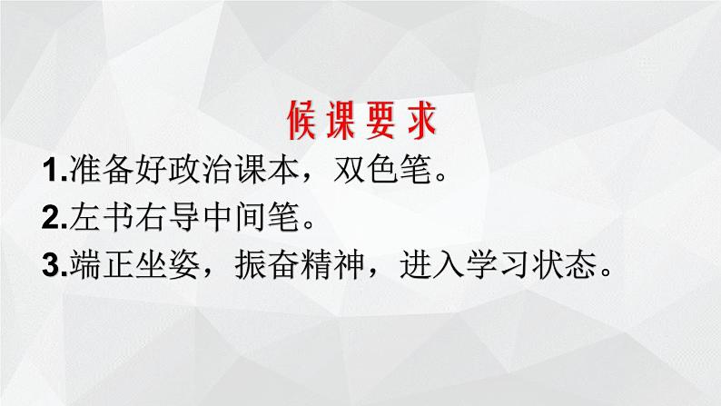 八下道法5.3基本经济制度课件第1页