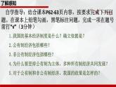 八下道法5.3基本经济制度课件