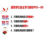 八下道法6.3国家行政机关课件