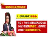 八下道法6.3国家行政机关课件