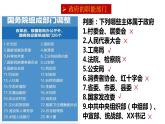 八下道法6.3国家行政机关课件