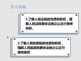 八下道法6.5国家司法机关课件