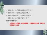 八下道法8.1公平正义的价值课件