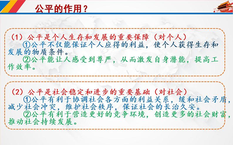 八下道法8.1公平正义的价值课件第8页