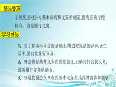八下道法4.1公民的基本义务课件