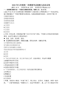 2022年江苏省扬州市广陵区九年级下学期第一次模拟考试道德与法治试卷  含答案