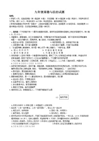 2022年江苏省扬州市江都区九年级道德与法治第一次模拟试题