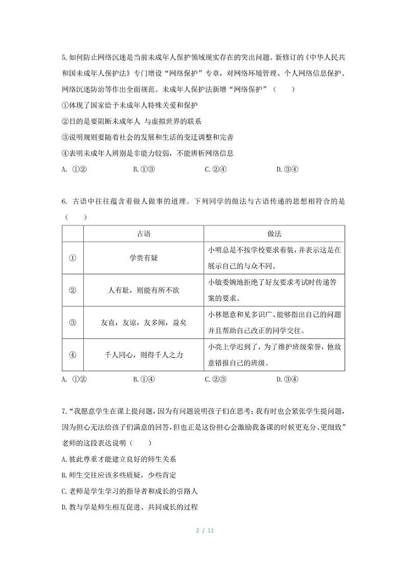2021年北京西城区初三一模政治试卷及答案第2页