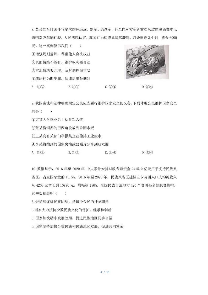 2021年北京西城区初三一模政治试卷及答案第3页