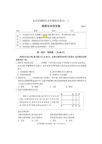 2020年北京朝阳区初三一模政治试卷及答案