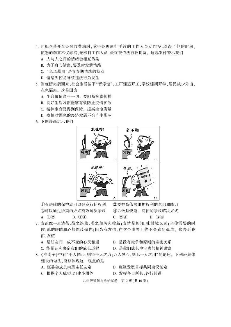 2020年北京朝阳区初三一模政治试卷及答案02