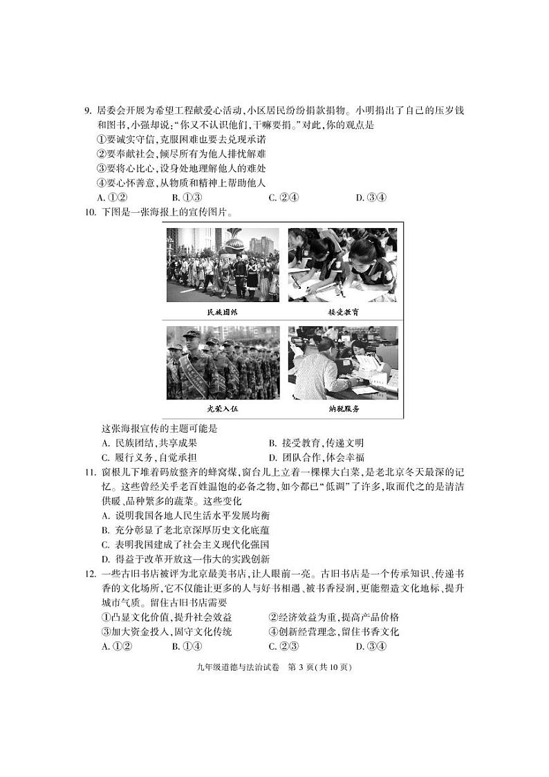 2020年北京朝阳区初三一模政治试卷及答案03