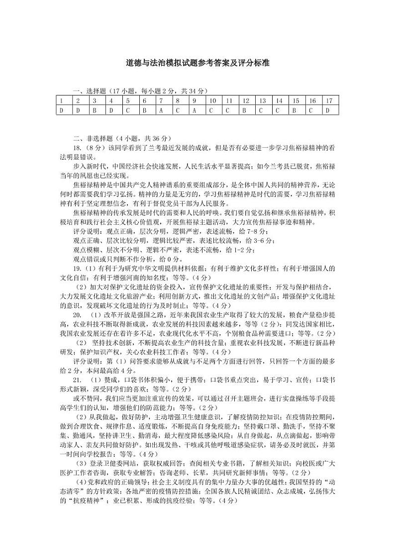 道法答案第1页
