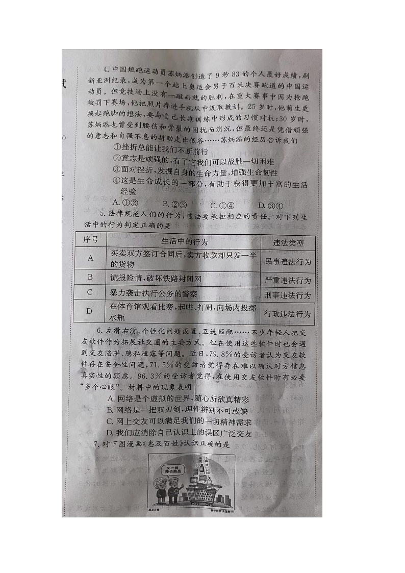 河南省通许县九年级道德与法治第一次模拟试题第2页