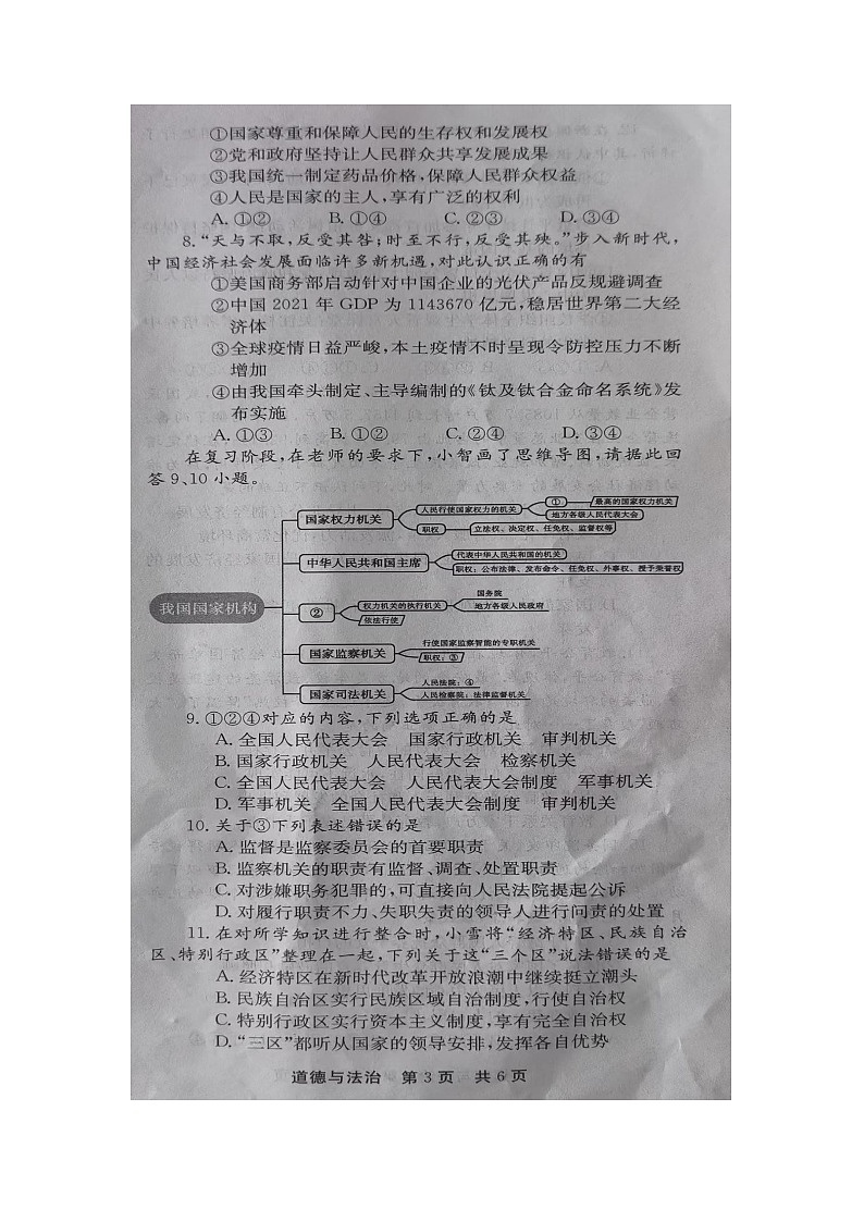 河南省通许县九年级道德与法治第一次模拟试题第3页