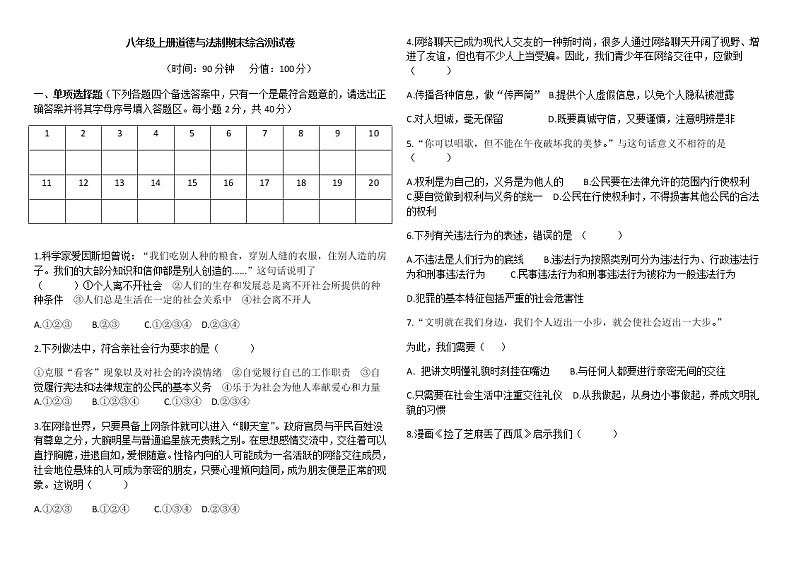 八年级上册道德与法制期末综合测试卷01