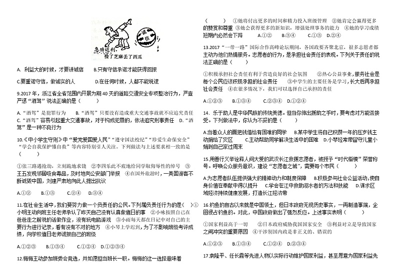 八年级上册道德与法制期末综合测试卷02