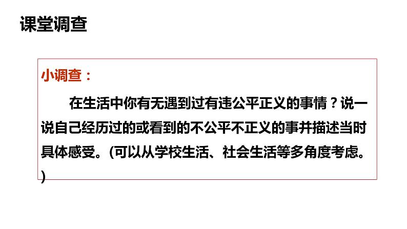 8.2 公平正义的守护 课件-2021-2022学年部编版道德与法治八年级下册第2页