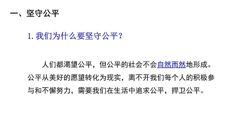 8.2 公平正义的守护 课件-2021-2022学年部编版道德与法治八年级下册第3页