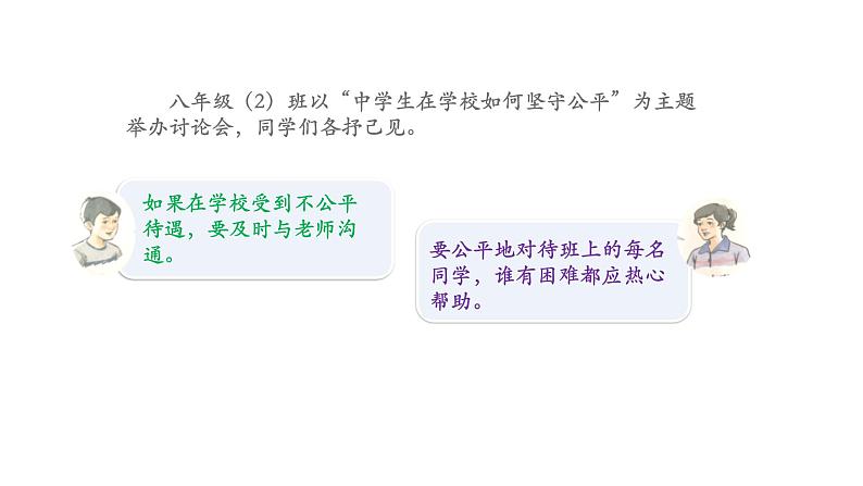 8.2 公平正义的守护 课件-2021-2022学年部编版道德与法治八年级下册第5页