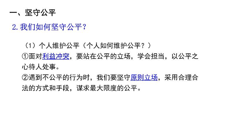 8.2 公平正义的守护 课件-2021-2022学年部编版道德与法治八年级下册第6页