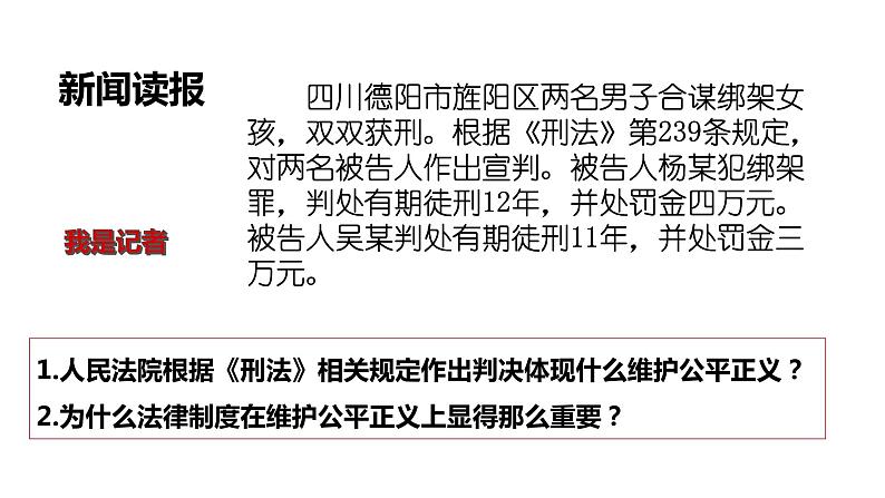 8.2 公平正义的守护 课件-2021-2022学年部编版道德与法治八年级下册第7页