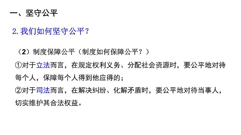 8.2 公平正义的守护 课件-2021-2022学年部编版道德与法治八年级下册第8页