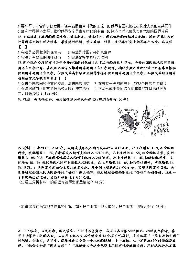 2022年河南省邓州市中招第一次模拟考试道德与法治试题(word版含答案)第3页