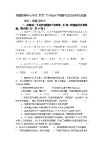 2022年湖南省湘潭县杨嘉桥镇杨嘉桥中学初中学业水平模拟道德与法治试题(word版含答案)