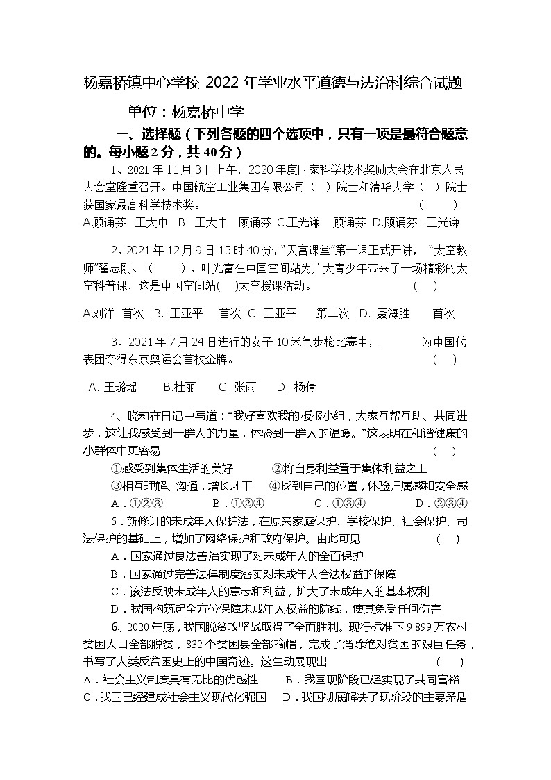2022年湖南省湘潭县杨嘉桥镇杨嘉桥中学初中学业水平模拟道德与法治试题(word版含答案)第1页