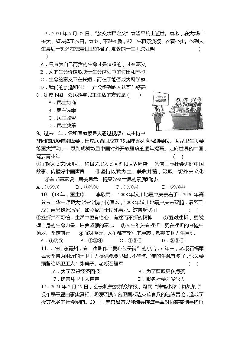 2022年湖南省湘潭县杨嘉桥镇杨嘉桥中学初中学业水平模拟道德与法治试题(word版含答案)第2页