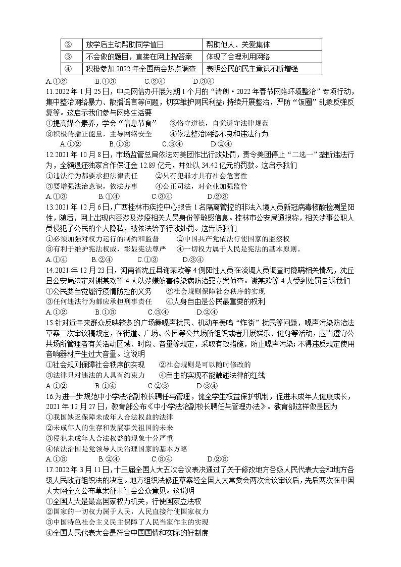 2022年江西省中考模拟测试道德与法治试卷(word版含答案)第2页