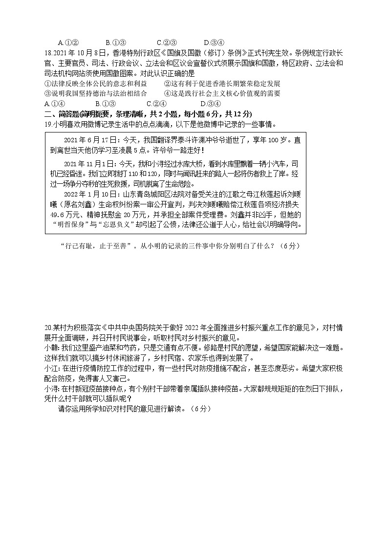 2022年江西省中考模拟测试道德与法治试卷(word版含答案)第3页