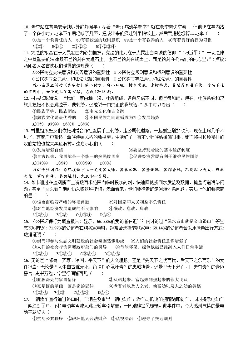 2022年湖南省湘潭县石潭镇中心学校初中学业水平模拟道德与法治试题(word版含答案)第2页