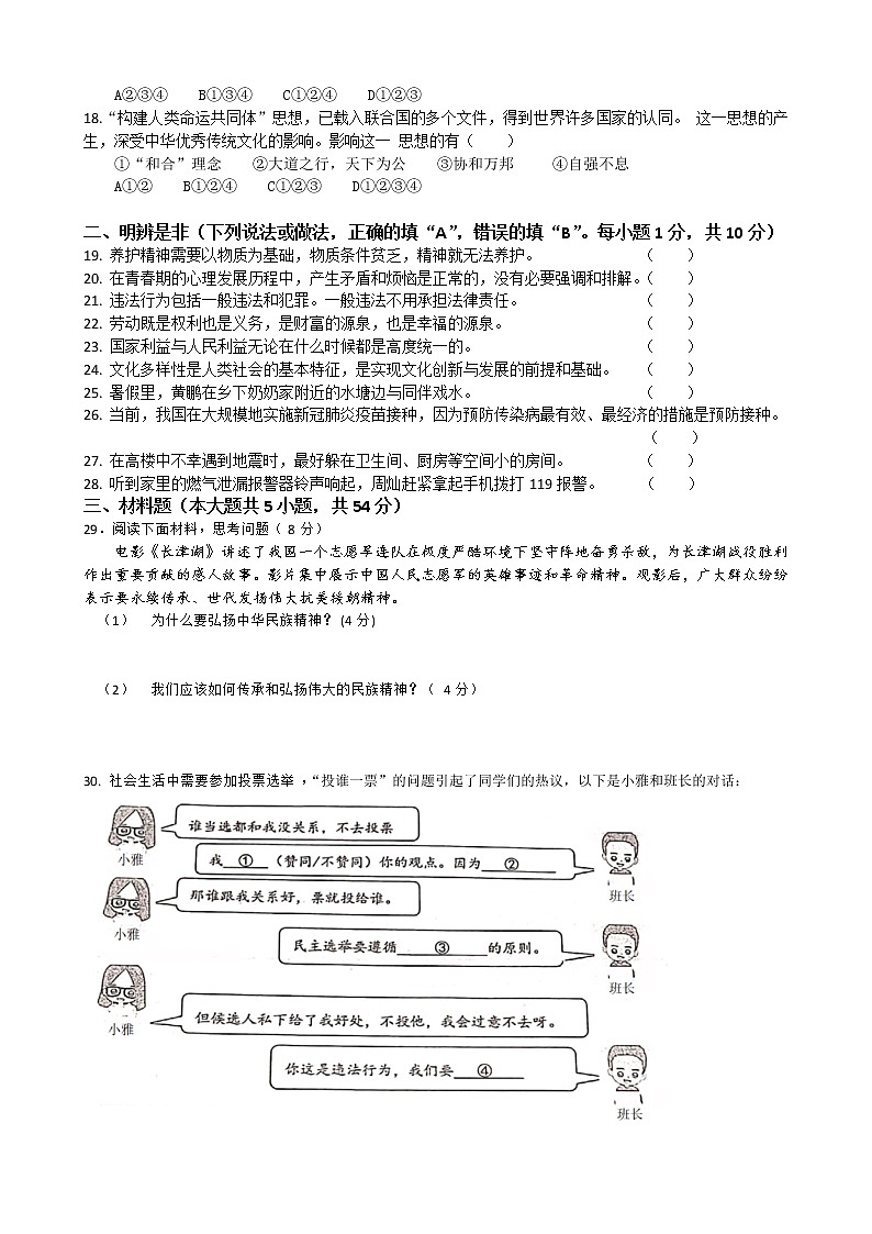 2022年湖南省湘潭县石潭镇中心学校初中学业水平模拟道德与法治试题(word版含答案)第3页