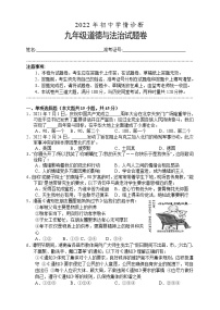 2022年湖南省湘西州凤凰县初中学情诊断九年级道德与法治试题（二）(word版含答案)