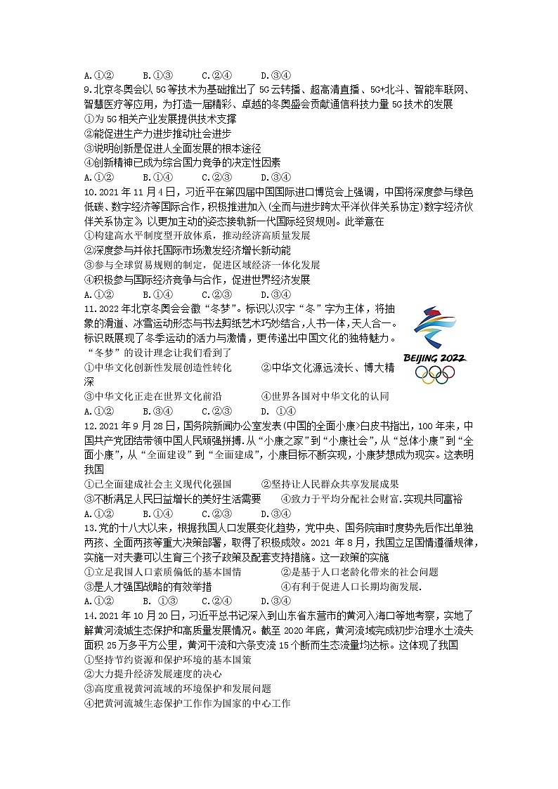 2022年四川省绵阳市高中阶段学校招生暨初中学业水平考试道德与法治中考诊断卷(一)(word版含答案)02
