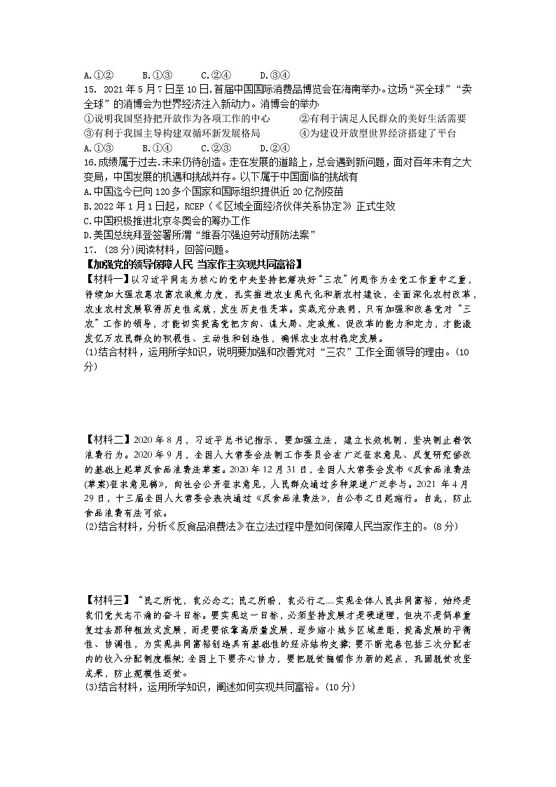 2022年四川省绵阳市高中阶段学校招生暨初中学业水平考试道德与法治中考诊断卷(一)(word版含答案)03