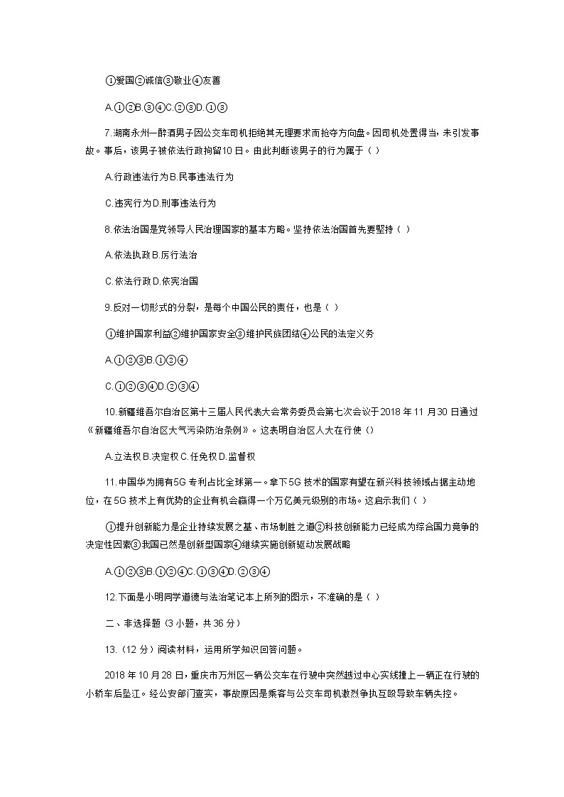2022年湖南省湘潭县锦石中学初中学业水平年模拟道德与法治试题(word版含答案)第2页