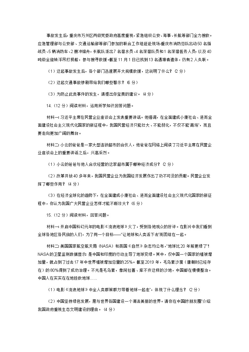 2022年湖南省湘潭县锦石中学初中学业水平年模拟道德与法治试题(word版含答案)第3页