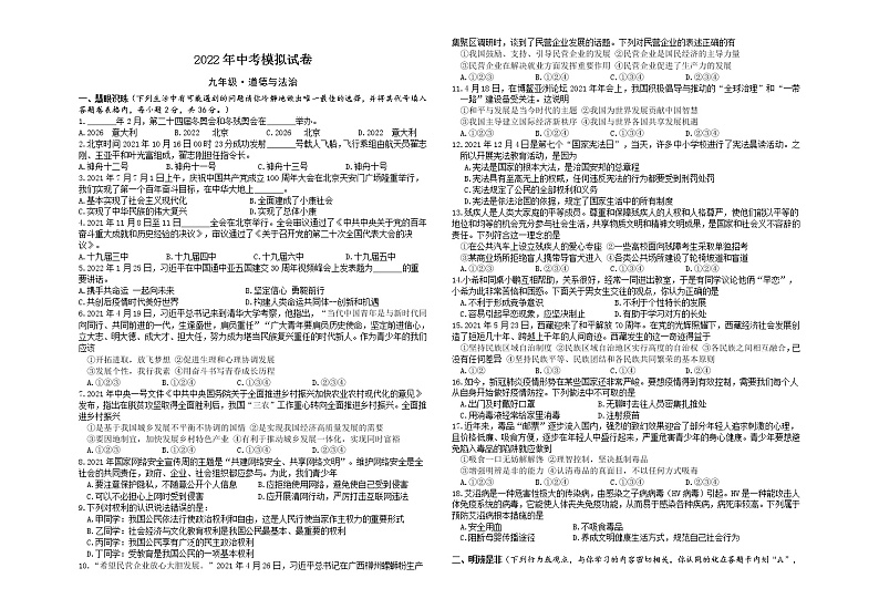 2022年湖南省湘潭县云龙教育集团天易中学九年级中考模拟道德与法治试题(word版含答案)第1页