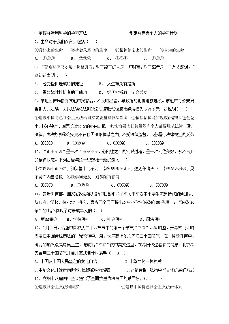 2022年湖南省湘潭县云龙中学初中学业水平模拟道德与法治试题(word版含答案)第2页