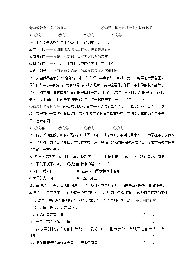 2022年湖南省湘潭县云龙中学初中学业水平模拟道德与法治试题(word版含答案)第3页