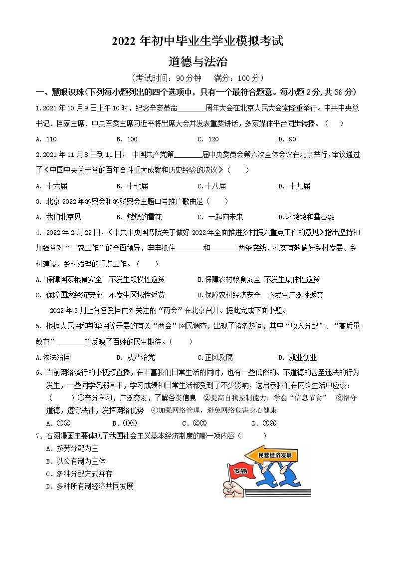 2022年湖南省湘潭县排头乡严冲中学初中学业水平模拟道德与法治试题(word版含答案)第1页