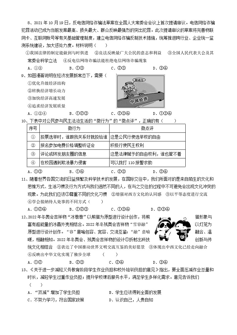 2022年湖南省湘潭县排头乡严冲中学初中学业水平模拟道德与法治试题(word版含答案)第2页