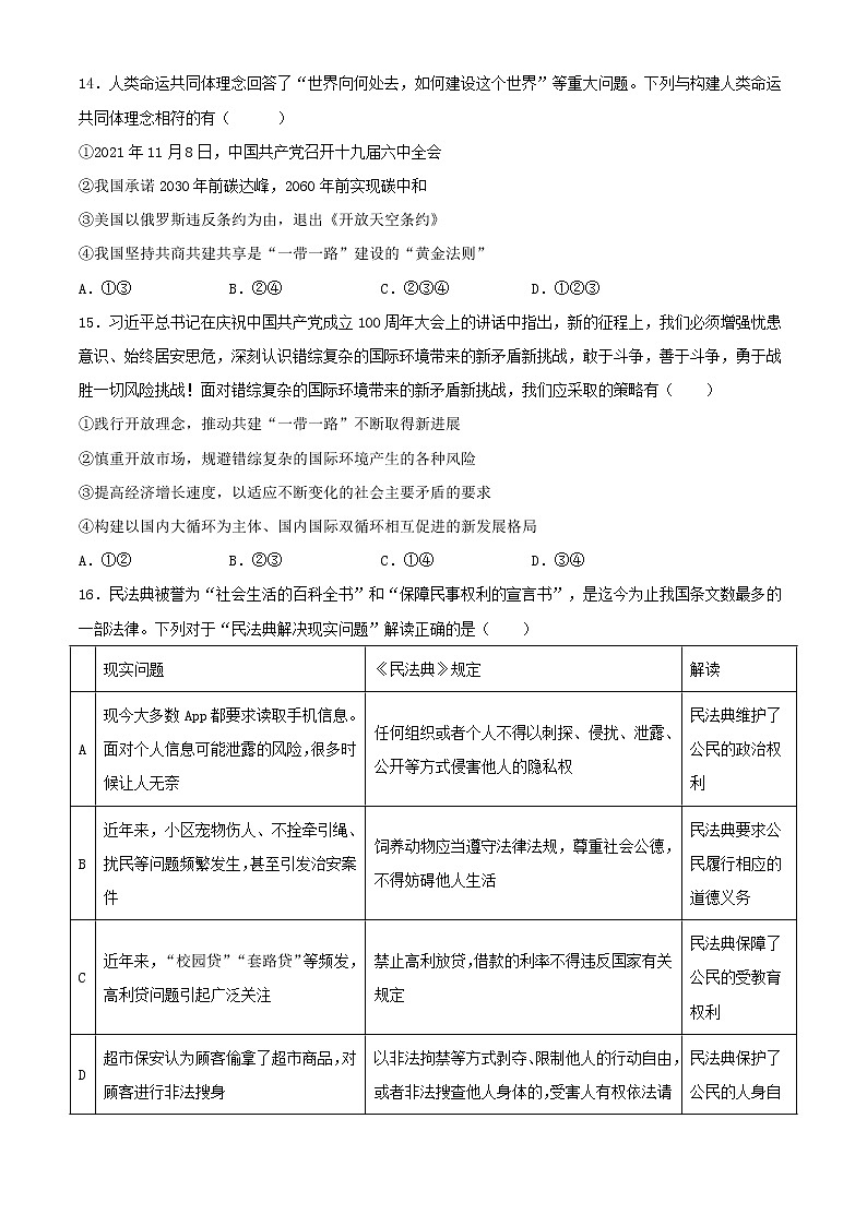 2022年湖南省湘潭县排头乡严冲中学初中学业水平模拟道德与法治试题(word版含答案)第3页