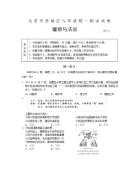 2022年北京市西城区中考一模道德与法治试卷(word版无答案)